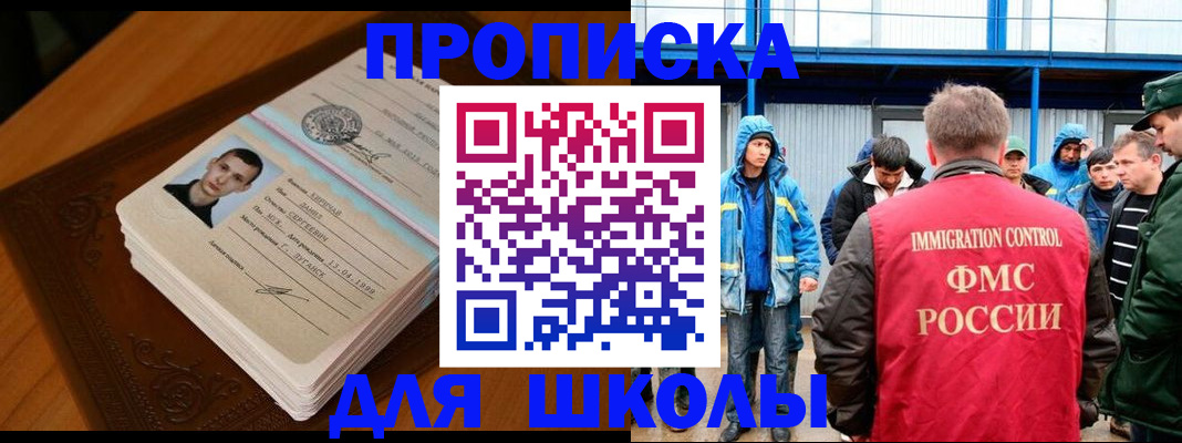 регистрация для школы в Ельне