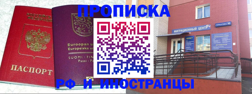 временная регистрация для всех в Ельне